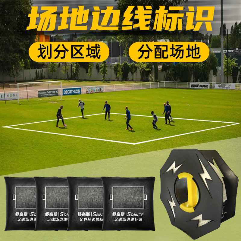 【风吹不跑】足球飞盘场地边界线