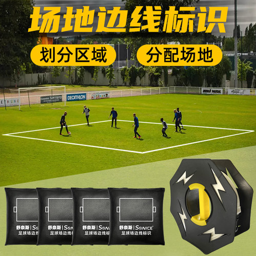 【风吹不跑】足球飞盘场地边界线
