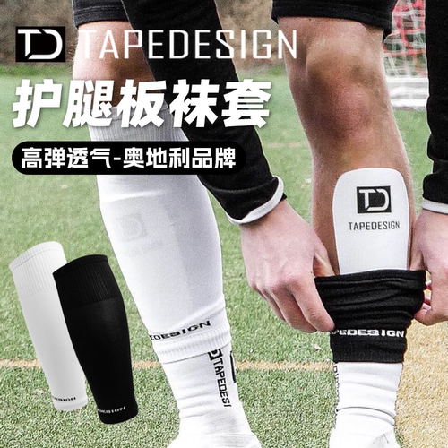【吸湿排汗/高弹透气/TD足球袜套