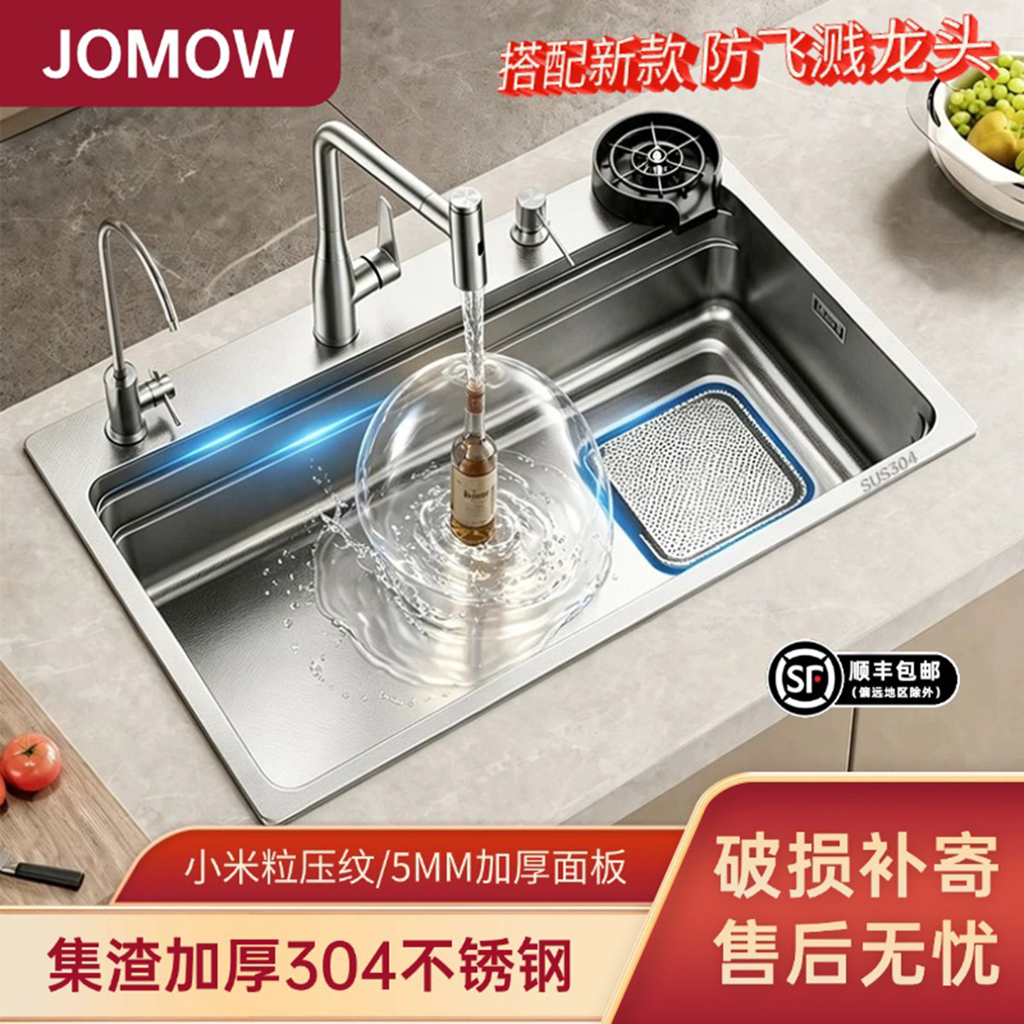 JOMOW/九牧王水槽集渣304大单槽
