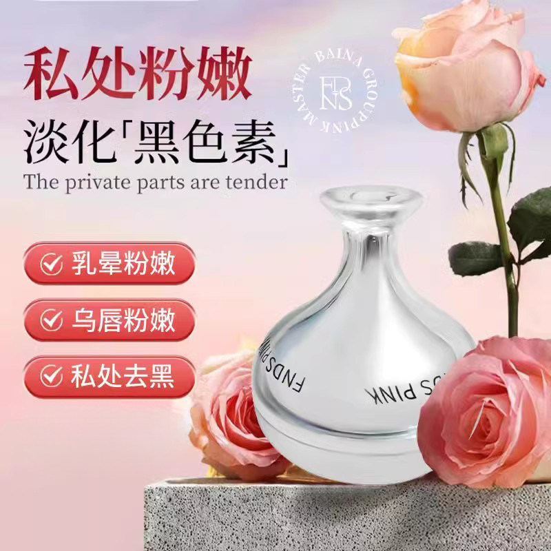 粉嫩大师乳晕私处粉嫩去黑色素粉嫩霜女进口正品蛋白霜护理柔肤霜