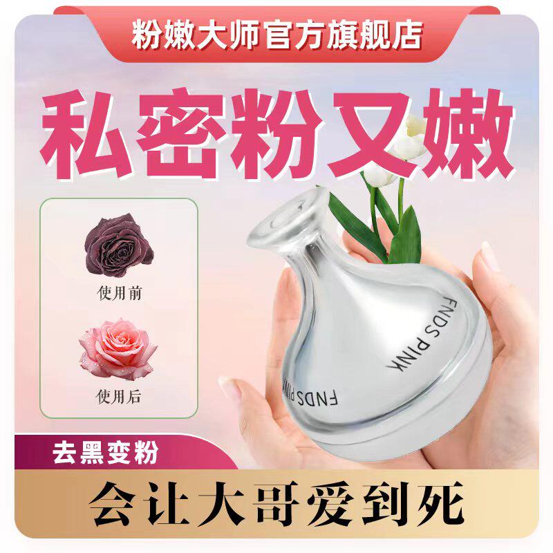 粉嫩大师官方滋润红霜乳晕五分钟粉嫩私处私密保养进口奶头粉嫩霜