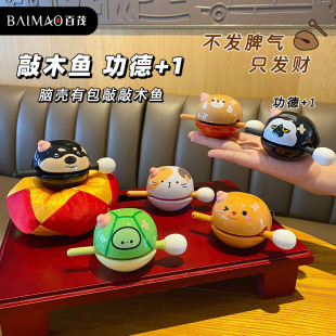 百茂原创解压敲击情绪稳定佛系木鱼敲敲乌龟摆件女书包钥匙扣挂件