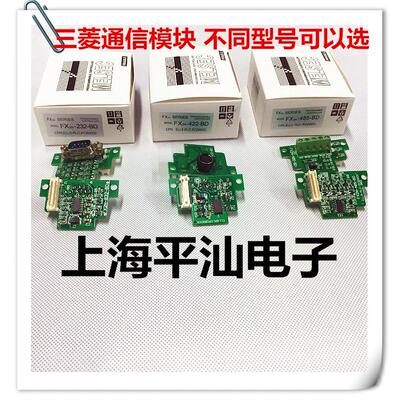 三菱PLC通讯板 FX2N-485BD FX2N-232BD FX2N-422BD 扩展板SERIES