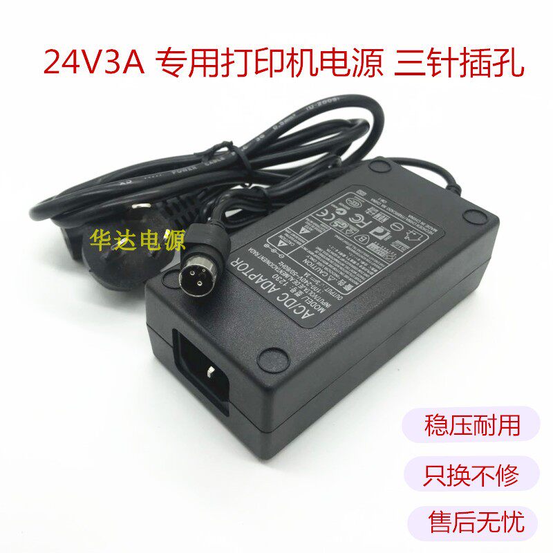 芯烨打印机XP-N160II Q200II 450B460B电源适配器24V2.5A1.5A2A线