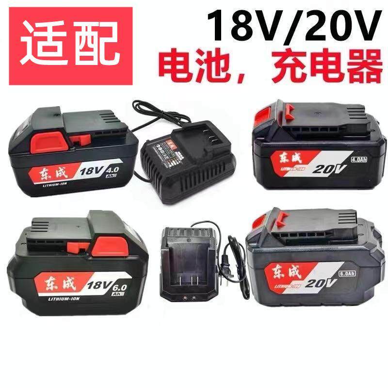 东成20V 4.0/6.0锂电池角磨机03-100电锤FFCL20-01锂电池充电器
