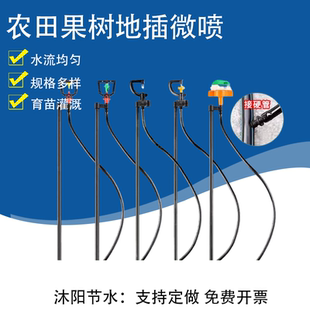 地插式微喷头浇花器雾化微喷设备浇水喷雾果树地插杆套装