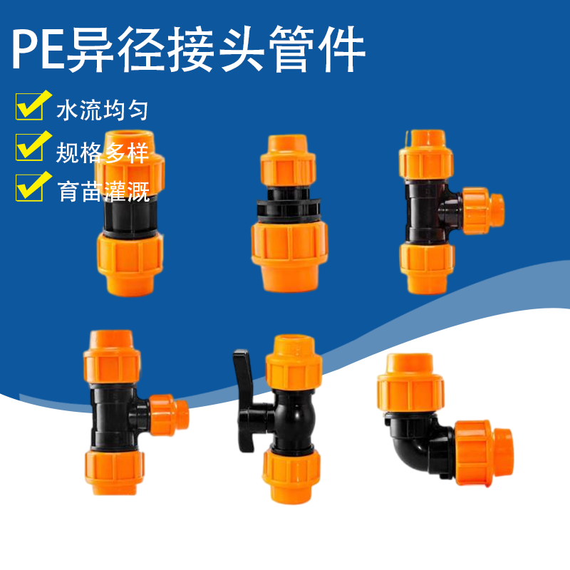 pe快接接头厂家直供全新料快接外连管件水管滴灌接头变径直接三通