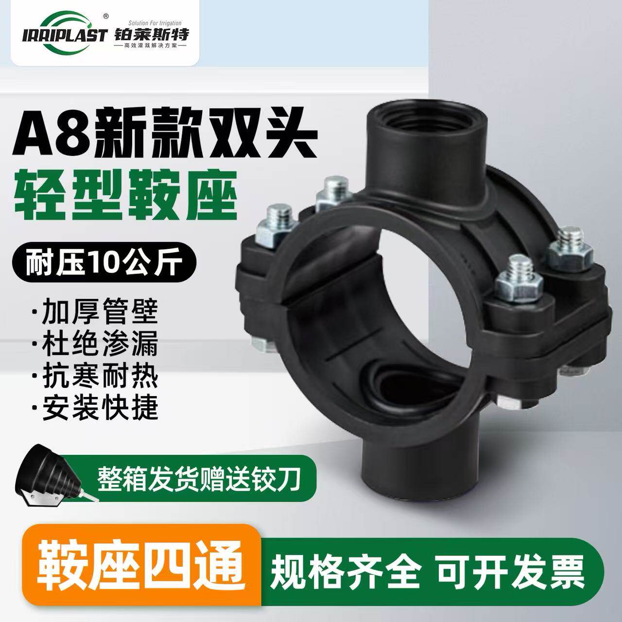 铂莱斯特 PE/PVC鞍座增接口鞍座四通水管鞍座分水接口鞍座四通