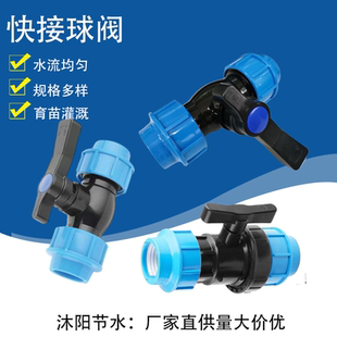pe快接球阀硬管快速接头滴灌管阀门双活接锁紧开关灌溉 铂莱斯特