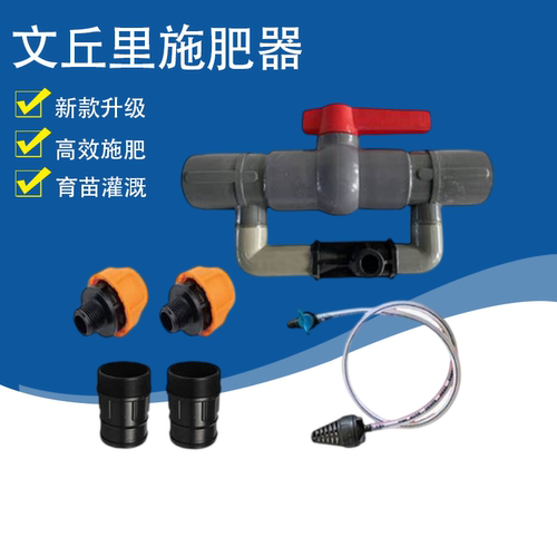 水肥一体化施肥器农业灌溉