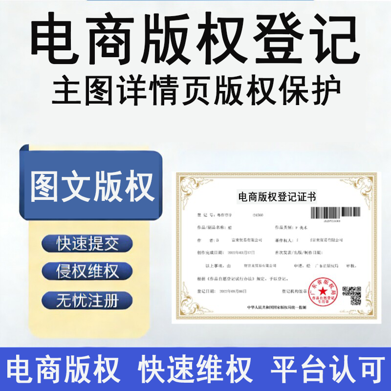 全平台电商原创图文版权保护