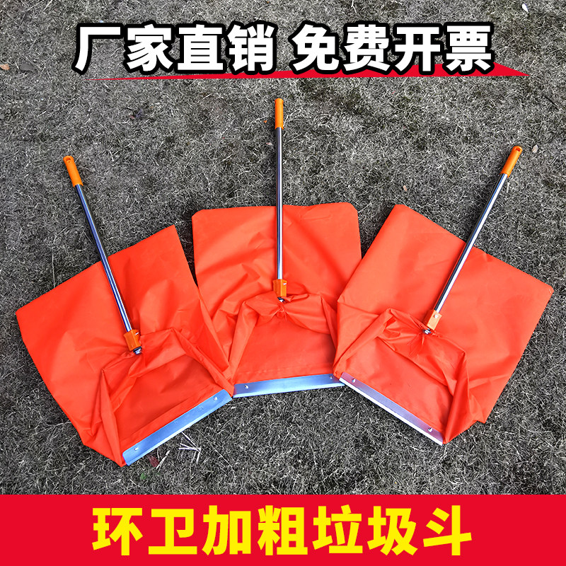 环卫垃圾斗不锈钢橙色防风簸箕清洁工具布兜环卫工人撮斗垃圾铲