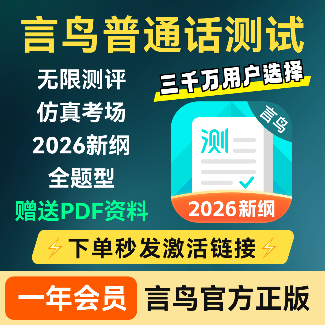 言鸟普通话测试会员一年会员无限UI设计