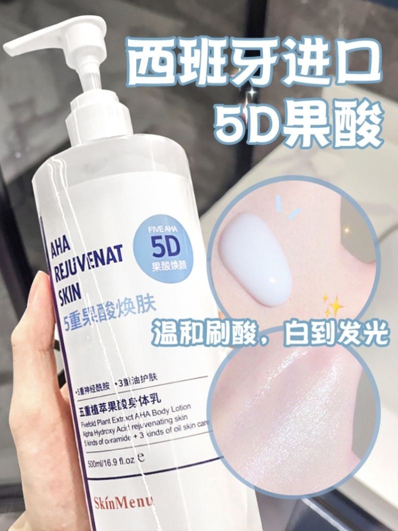 肌肤之食5d果酸焕肤身体乳500ml持久留香补水保湿滋润防干燥润肤