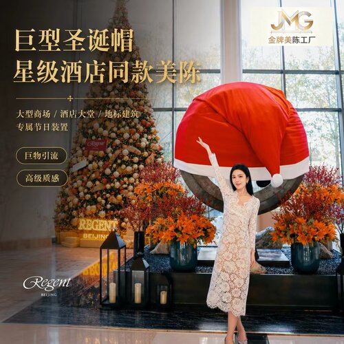 超大号圣诞帽星级酒店大堂商场美陈圣诞节日装饰品打卡拍照道具