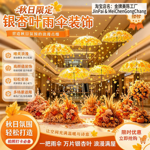秋季仿真银杏叶吊顶伞美陈定制
