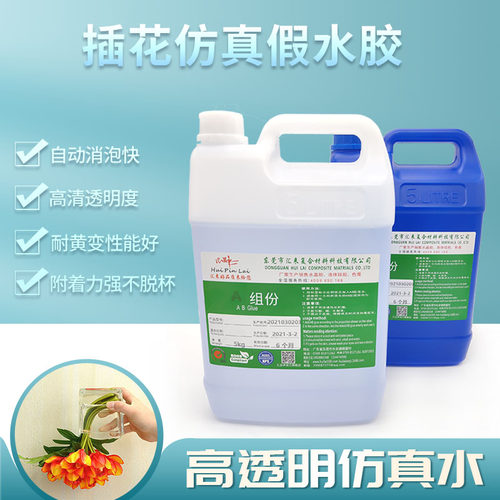 插花水胶造假灌注仿真ab透明自动