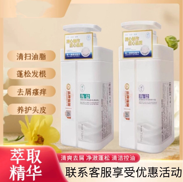 爱头海盐清爽去屑净澈香氛洗发乳750ml控油保湿清洁头皮舒缓头皮
