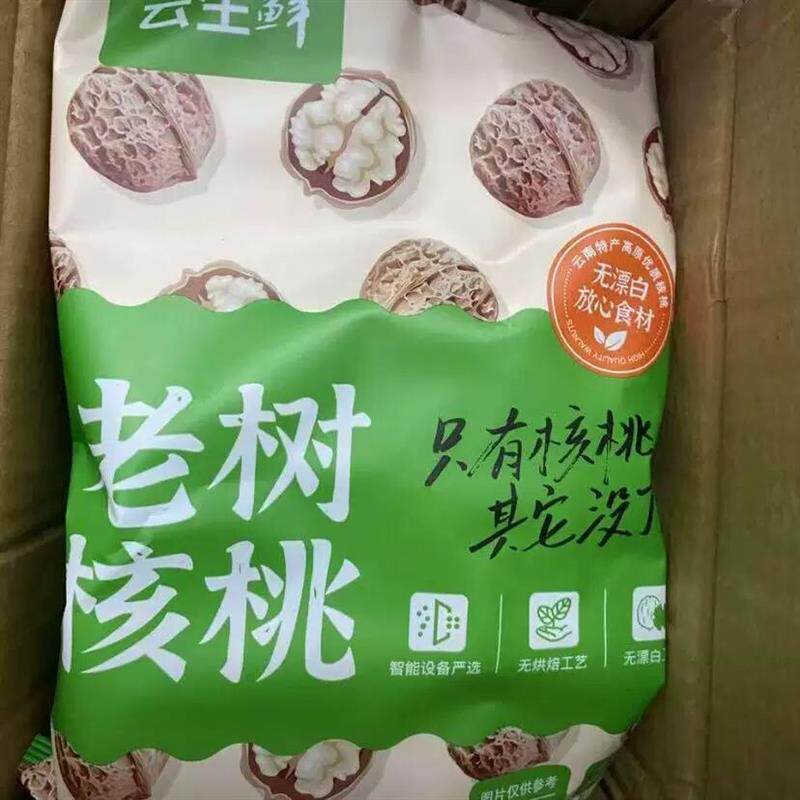 新日期云生鲜新t货薄皮云南老树原味无漂白直播孕妇干核桃营养美