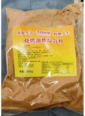 李尚厨娘烧烤调料撒料椒盐蘸料羊肉串烧烤粉面筋孜然粉烤肉串500g