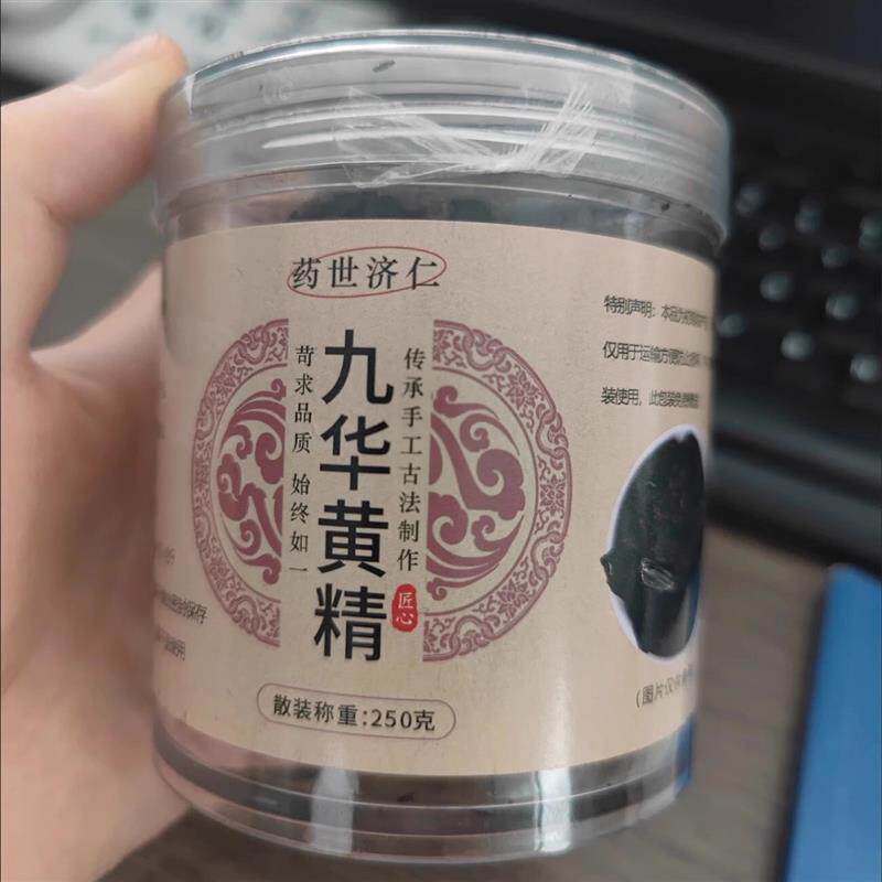药世济仁九华山深山野生制黄精N年九蒸九晒野生黄精辟谷肉即食泡