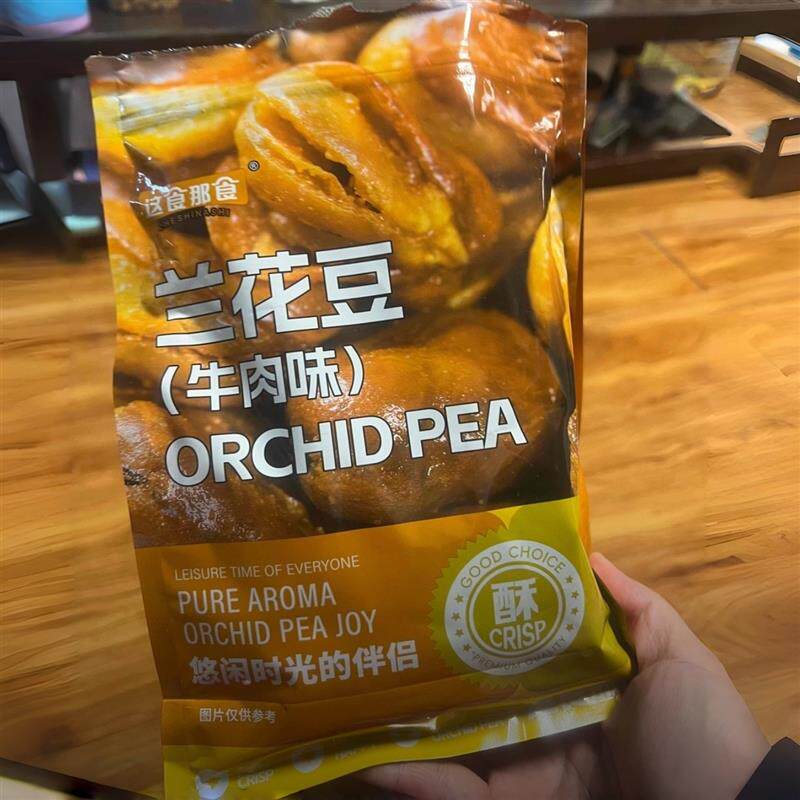 【超1斤装】这食那食蚕豆香酥牛肉味蚕豆s下酒菜炒货坚果502g/袋
