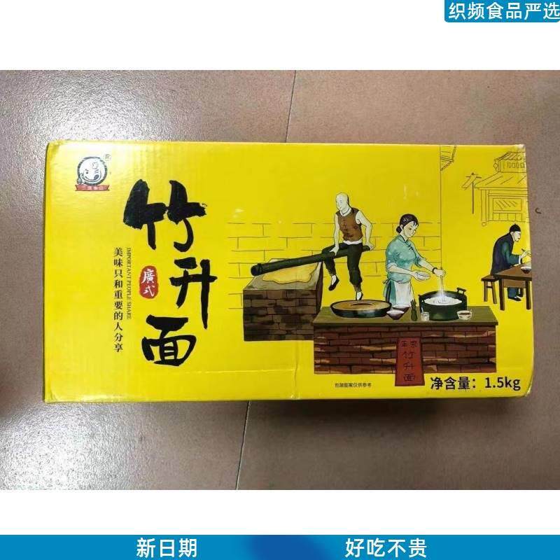 三通食品广东港式竹升面整箱非油炸拌面条一箱O手工拉面早餐面食