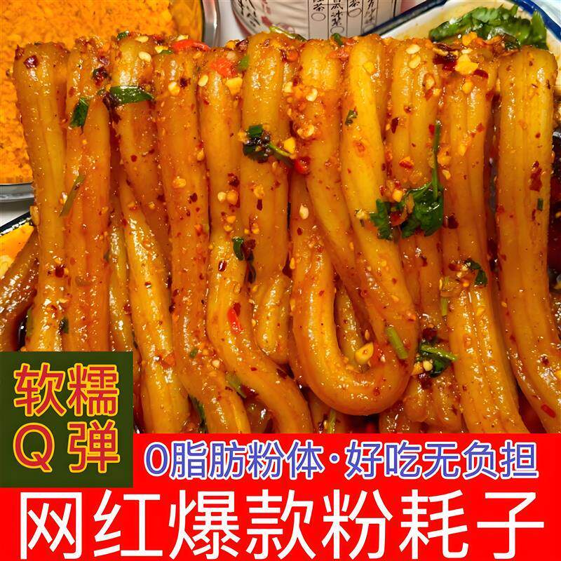 促销新品粉耗子爆辣麻辣味东北特产带料包土豆X粉粗长待煮方便速