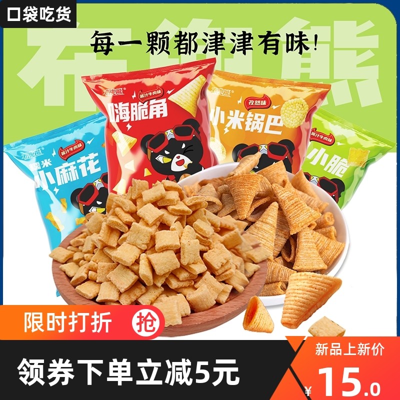 新布兜熊小米锅巴嗨脆角尖角脆虎牙脆小麻花独立包装膨化休闲小零