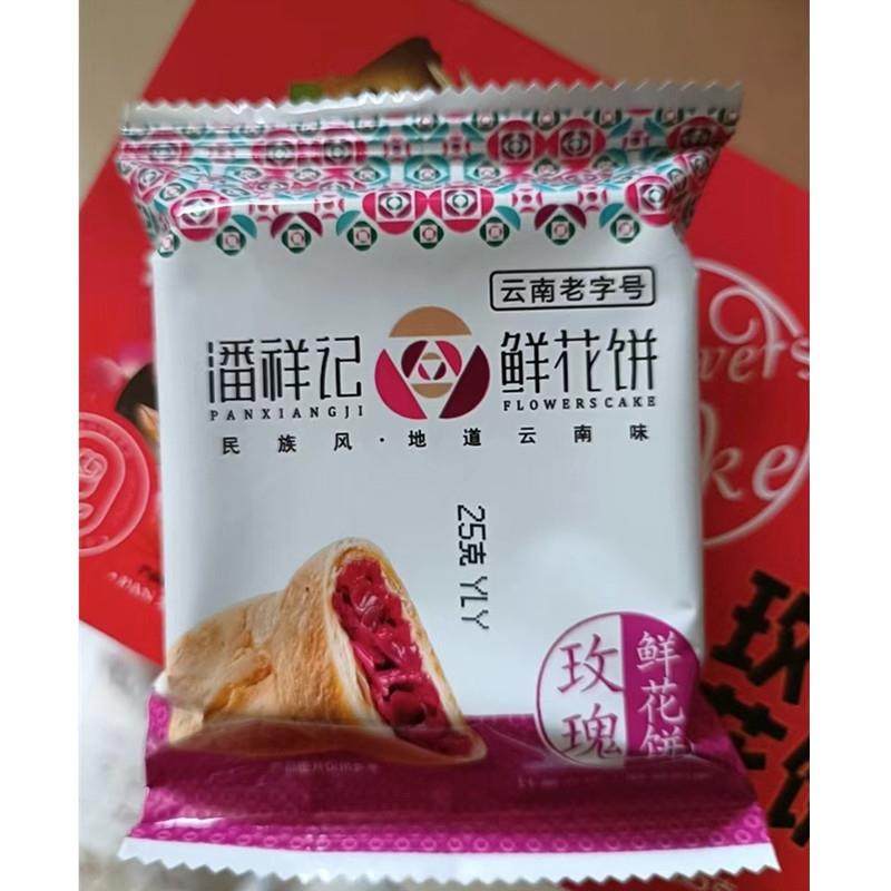 潘祥记鲜花饼云南鲜花饼糕点小吃休闲零食年货i送礼玫瑰花饼礼盒