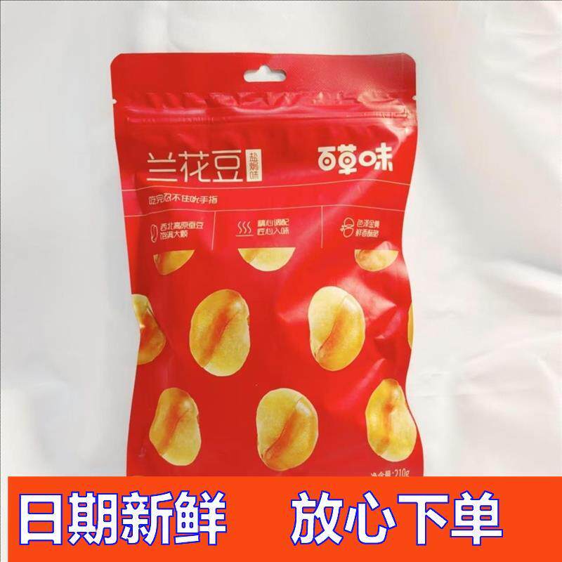 兰花豆210gN*3休闲零食小吃盐焗味蚕豆炒货坚果干果下酒