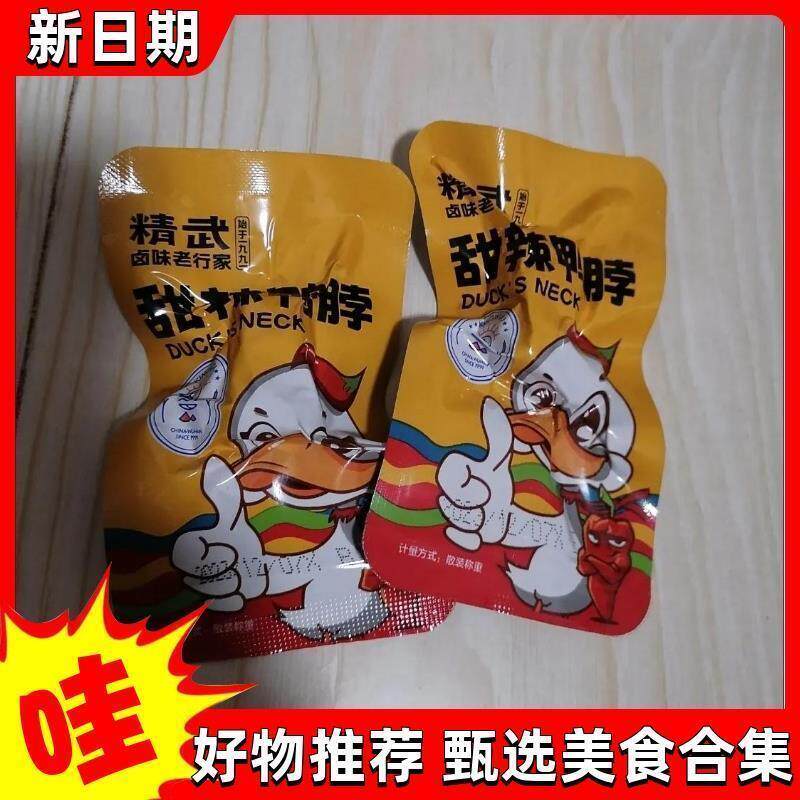 板正【抢】精武麻辣鸭脖60包卤味k鸭肉零食甜辣麻辣休闲小吃10包