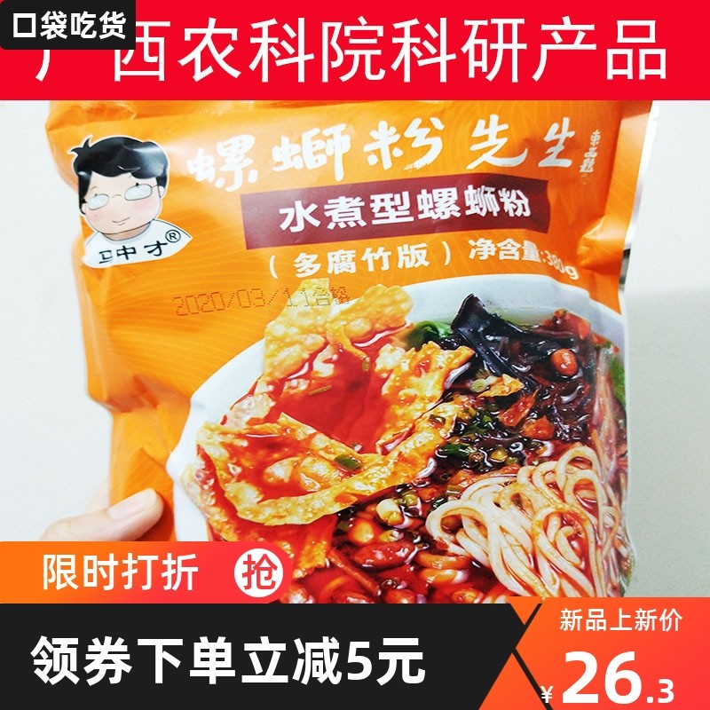 广西农科院螺蛳粉马中才螺蛳粉螺狮粉柳州螺狮粉螺丝粉夜宵充饥,粮油调味/速食/干货/烘焙,螺蛳粉,淘宝优惠券,粉丝福利购,淘宝优惠卷