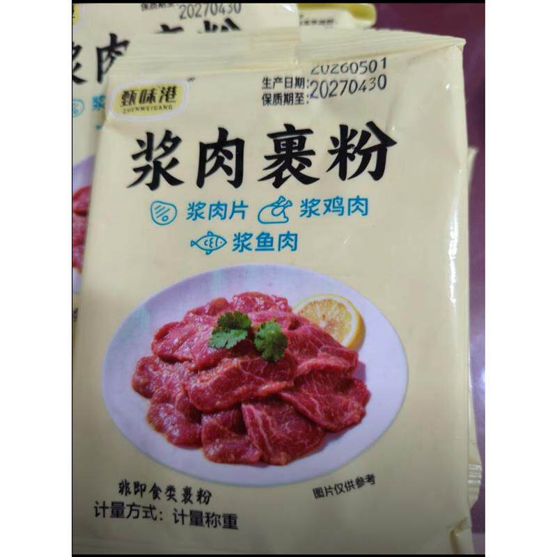 浆肉粉调料家用厨房调味品腌制烧烤牛羊猪肉串嫩Z肉粉炒肉滑嫩