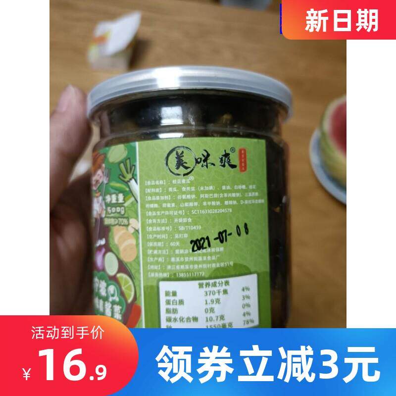 新日期新日期美味爽宁波特产酱菜桂花蜜瓜x500g腌黄瓜咸菜开胃菜