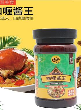 新庞师牌咖喱酱王6U00g瓶装纯味泰式咖喱膏调料酱汁家用网红泰菜