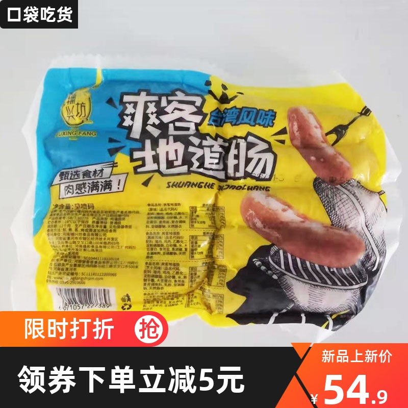 新货爽客地道肠辅兴坊火山石烤肠地道肠热狗黑胡椒正宗台湾脆皮’