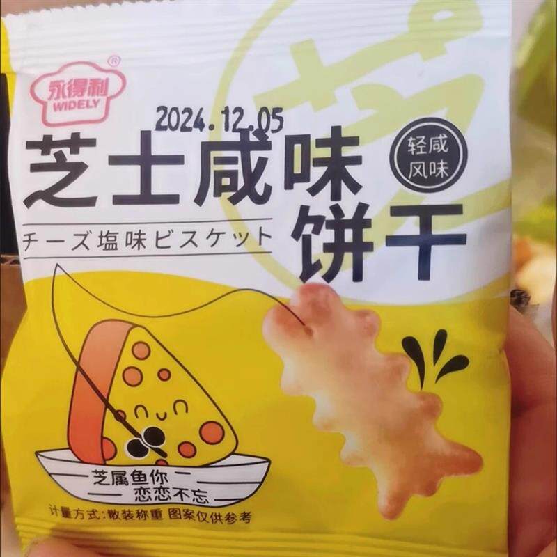 永得利咸味鱼骨芝士g饼干小鱼饼干独立包装解馋零食网红小吃箱食