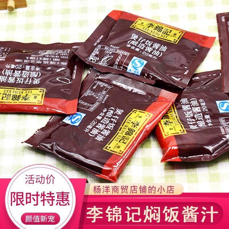 新品李锦C记焖饭酱汁煲仔饭酱油广式煲仔饭专用酱汁家用拌饭肠粉