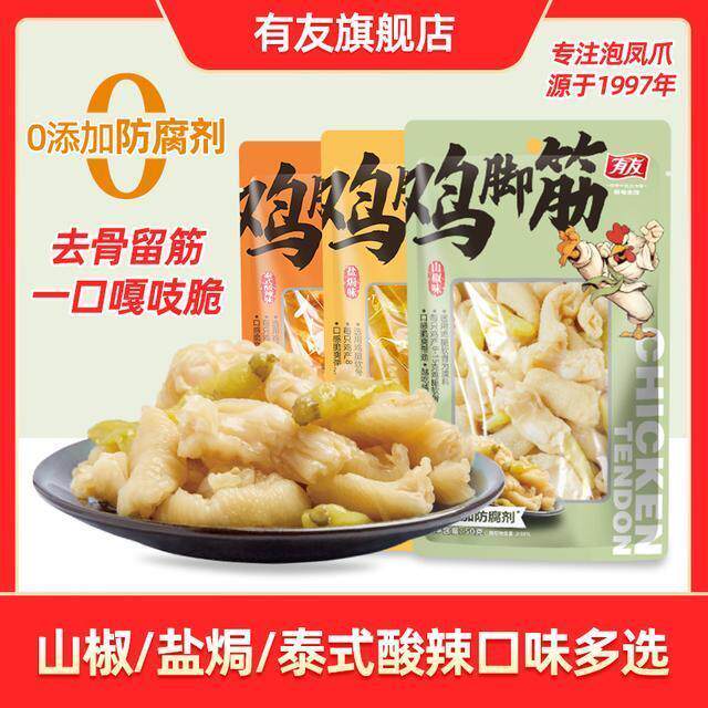 有友山椒盐焗泰式酸辣味