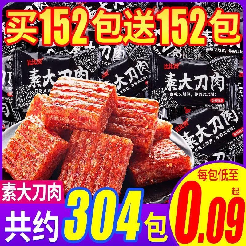 比比赞素大刀肉麻辣条8090后儿时味k怀旧零食小吃货休闲食品大礼