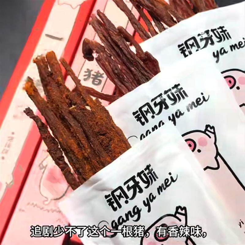 钢牙妹一根猪斯哈辣超长猪肉条五香香辣味慢烤O猪肉干磨牙追剧零