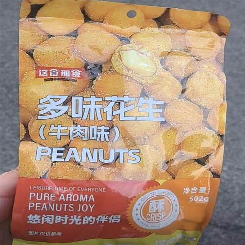 【超1斤装】这食那食多味花h生502g 炒货零食酥脆怀旧下酒菜特色