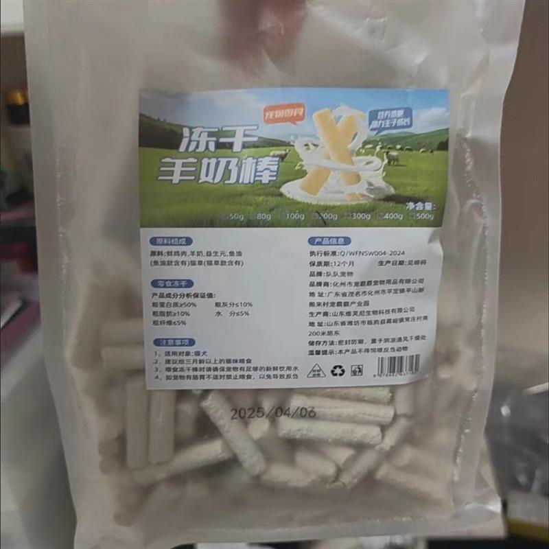宠物狗狗零食羊奶棒补钙美毛比熊泰迪零食训练奖励幼犬V成犬营养