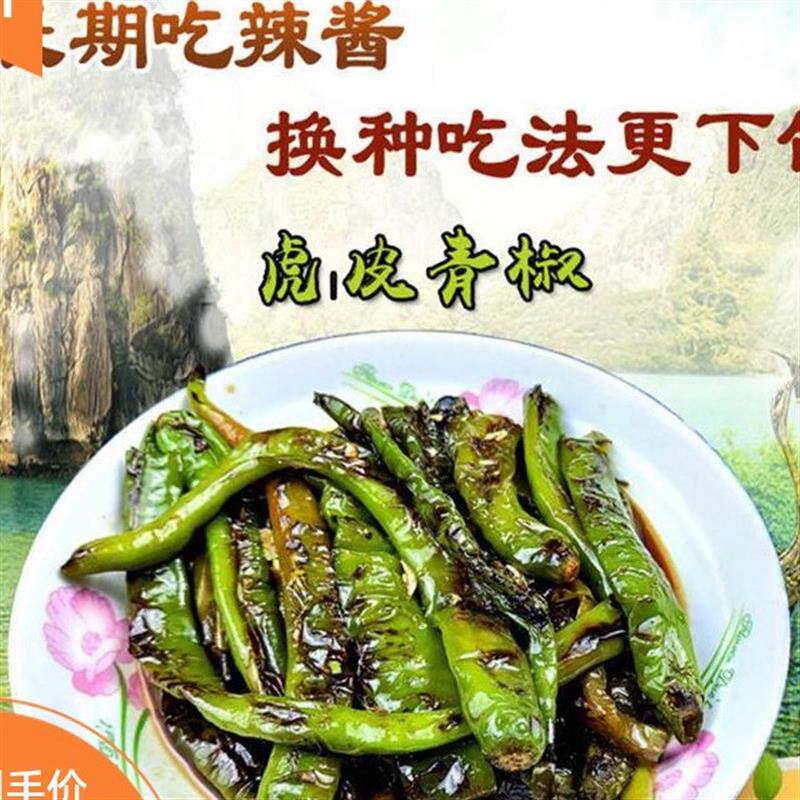 新日期淘蜀味超辣虎皮烧椒青椒酱四川剁椒无蒜A辣椒酱拌饭酱下饭