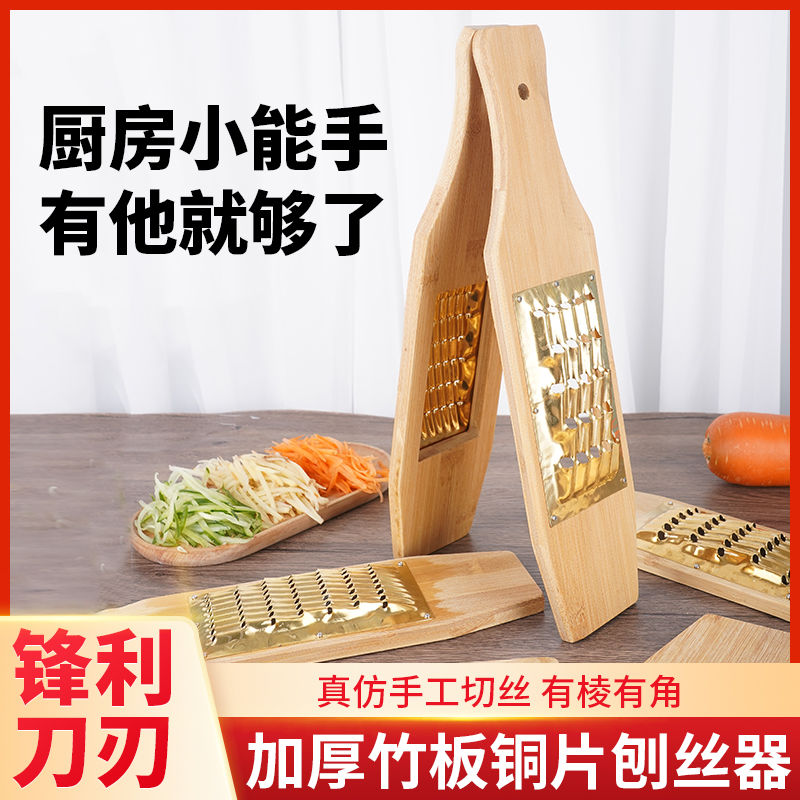 图秦加厚黄铜片萝卜竹板刨丝器