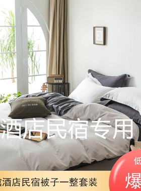 民宿四件套白色床单被套酒店专用床品单人双人宾馆床上用品简约款