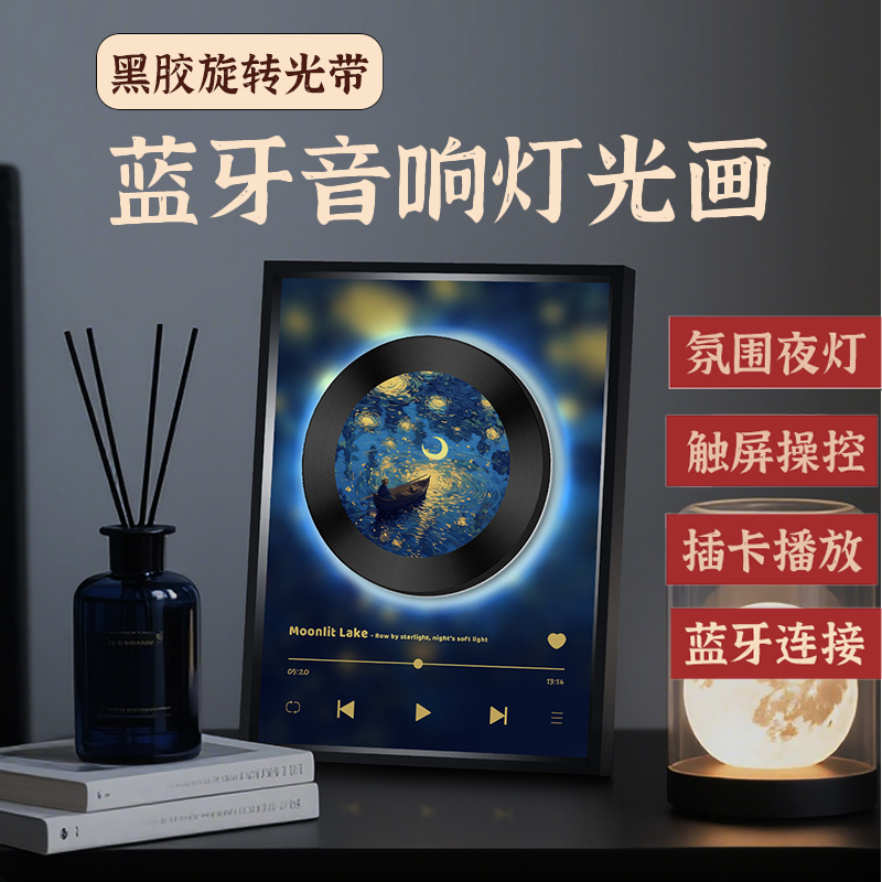 旋转唱片蓝牙音响氛围灯生日礼物新年送女生可插卡触控音箱高音质