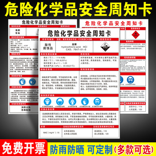 危险化学品安全周知卡易燃有毒腐蚀职业危害告知卡乙醇甲苯硫酸氧气乙炔二氧化碳汽油盐酸油漆柴油双氧水标牌